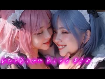【実写版リゼロ】レムとラム　レズキス