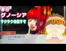 #8 グノーシア 「ンーフンーフ」ｗｗ 【 人狼 】オトメ推せるぅ！【 初見 】