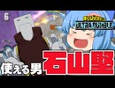 【ゆっくり実況】まだまだ使われる男！初期キャラのセメントス【天才チルノの珍ヒロアカUR】Part120【僕のヒーローアカデミア ULTRA RUMBLE】
