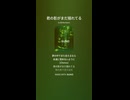音楽作ってみた♯∞【対策対応版/ 歌詞表示あり】