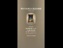 音楽作ってみた♯∞【対策対応版/ 歌詞表示あり】
