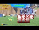 ひんしになったらお別れするポケモンバイオレット#26