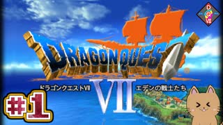DQ7 第1話 孤島の旅人と夢見るキーファ王子の探検！ドラクエ7 3DS版 実況プレイ【メイルス】