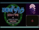 【スイッチ版】悪魔城ドラキュラ蒼月の十字架をやってみる　part3