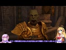 【Oblivion Remastered】リマスターの世界をかけるゆかりさん Part17 【VoiceRoid実況】
