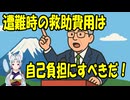 遭難の際の救助費用を自己負担にする案を、富士山のある富士宮市長が提案！【きょうの気になる詩。】