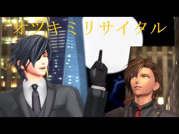 【MMD刀剣乱舞】オツキミリサイタル【sam式政宗組】