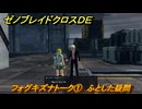 ゼノブレイドクロスDE　フォグキズナトーク①　ふとした疑問　＃８０１　【XenobladeX Definitive Edition】