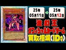 《13枚》遊戯王 買取相場｜05月11日～05月12日 ＜200円以上騰落＞ #遊戯王OCG
