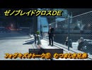 ゼノブレイドクロスDE　フォグキズナトーク⑤　むつまじき兄弟　＃８０５　【XenobladeX Definitive Edition】