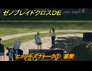 ゼノブレイドクロスDE　ヒメリキズナトーク①　慈愛　＃８０６　【XenobladeX Definitive Edition】