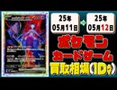 《4枚》ポケカ 買取相場｜05月11日～05月12日 ＜200円以上騰落＞ #ポケモンカードゲーム #ロケット団の栄光
