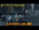 ゼノブレイドクロスDE　ヒメリキズナトーク③　無償　＃８０８　【XenobladeX Definitive Edition】