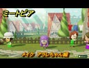 ミートピア　メイク　アラレちゃん編　好きなキャラでミートピア攻略できる！　＃１６１　【Miitopia】