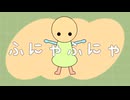 『ふにゃふにゃ』  / feat. 初音ミク - (ki-ya.pの日記)
