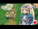 【実況】ルーンファクトリー4スペシャルを遊ぶいも【#83】