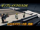 ゼノブレイドクロスDE　ヒメリキズナトーク⑤　団結　＃８１０　【XenobladeX Definitive Edition】
