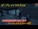 ゼノブレイドクロスDE　マードレスキズナトーク②　今度はあなたがケンカしてみて　＃８１２　【XenobladeX Definitive Edition】