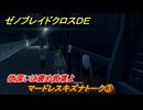 ゼノブレイドクロスDE　マードレスキズナトーク③　欲深いは褒め言葉よ　＃８１３　【XenobladeX Definitive Edition】