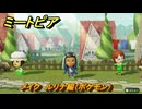 ミートピア　メイク　ルリナ編（ポケモン）　好きなキャラでミートピア攻略できる！　＃１７３　【Miitopia】