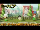 ミートピア　メイク　ボーちゃん編（クレヨンしんちゃん）　好きなキャラでミートピア攻略できる！　＃１７７　【Miitopia】