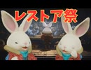 【Rusty Rabbit（ラスティ・ラビット）】何は無くともレストアだぁー！　＃１６＜ネタバレあり＞