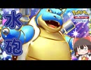 【ポケポケ#11】帰ってきたカメックス。～マナフィを添えて～【ゆっくり実況】