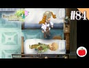 【実況】ルーンファクトリー4スペシャルを遊ぶいも【#84】