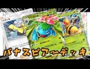 【ポケポケ#12】スピアーが強いだけの動画。～全てのカードに活躍を！フシギバナEX編～【ゆっくり実況】