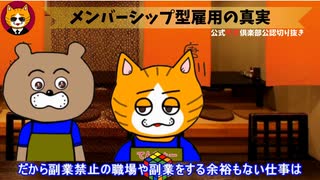 トレトレチャンネル公認切り抜き動画「メンバーシップ型雇用の真実」配信！！