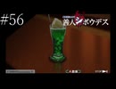 〔極限脱出 善人シボウデス〕青年、脱出ゲームに挑む part56
