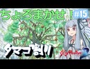 【サガフロ２リマスター】ディガーあおい　ちょっとタマゴ割ってくる　１５個目【VOICEROID実況】