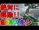 絶対に解除しろ！ボセック【サイレント・ディスラプション】が史上最強の無料スキン過ぎる件！【スーパーレジェンド】【コレクションイベント】【リーク】【APEX LEGENDS/エーペックスレジェンズ】