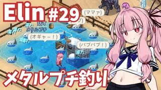 【Elin】パーフェクトキュートあかね Part29