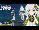 【陰陽】 原神をプレイしてみた　part252