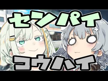 たまにはセンパイらしく【VOICEROID劇場】