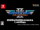 [NSW]『テレネット シューティング コレクション II』トレーラー