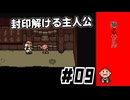 目的がわからん|MOTHER3 ＃09