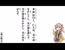 【小學】【嘉言第五】董仲舒曰く、仁人は、其の誼を正しうし【春日部つむぎ】