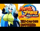 オリキャラ二人でパワプロ2024栄冠ナインをボイスピーク実況サードシーズン　その78