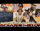 致命的不具合多発でサービス終了オワコン案件！？レウナント削除！クロスプレイ無効！最新アップデート【コレクションイベント】【スーパーレジェンド】【APEX LEGENDS/エーペックスレジェンズ】