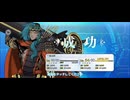 【FGO】アショカ王（レベルアップ）