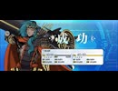 【FGO】アショカ王（レベルアップ）