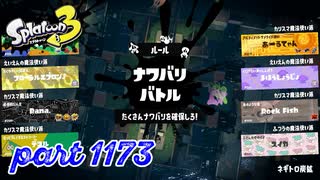【Splatoween】第20回フェス「ファンタジーの世界に飛びこむなら？」【Splatoon3実況part1173】