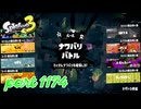 【Splatoween】第20回フェス「ファンタジーの世界に飛びこむなら？」【Splatoon3実況part1174】