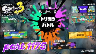 【Splatoween】第20回フェス「ファンタジーの世界に飛びこむなら？」【Splatoon3実況part1175】