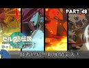 『11種の縛りプレイ＃48』ノーダメージで六人目の賢者を探そうってなったけどもう見つけている全裸リンク【ゼルダの伝説ティアーズオブザキングダム/ゆっくり実況】