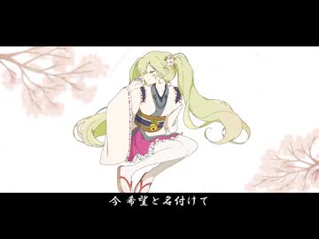 【初音ミク】初音来々【オリジナル】