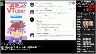 バーチャルいいゲーマー VS バズってVTuber ゲームでいいから万バズしたい！【Twitchアーカイブ】