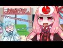 【琴葉茜はSwitch2が当たらなくて精神崩壊】＊【VOICEROID劇場】